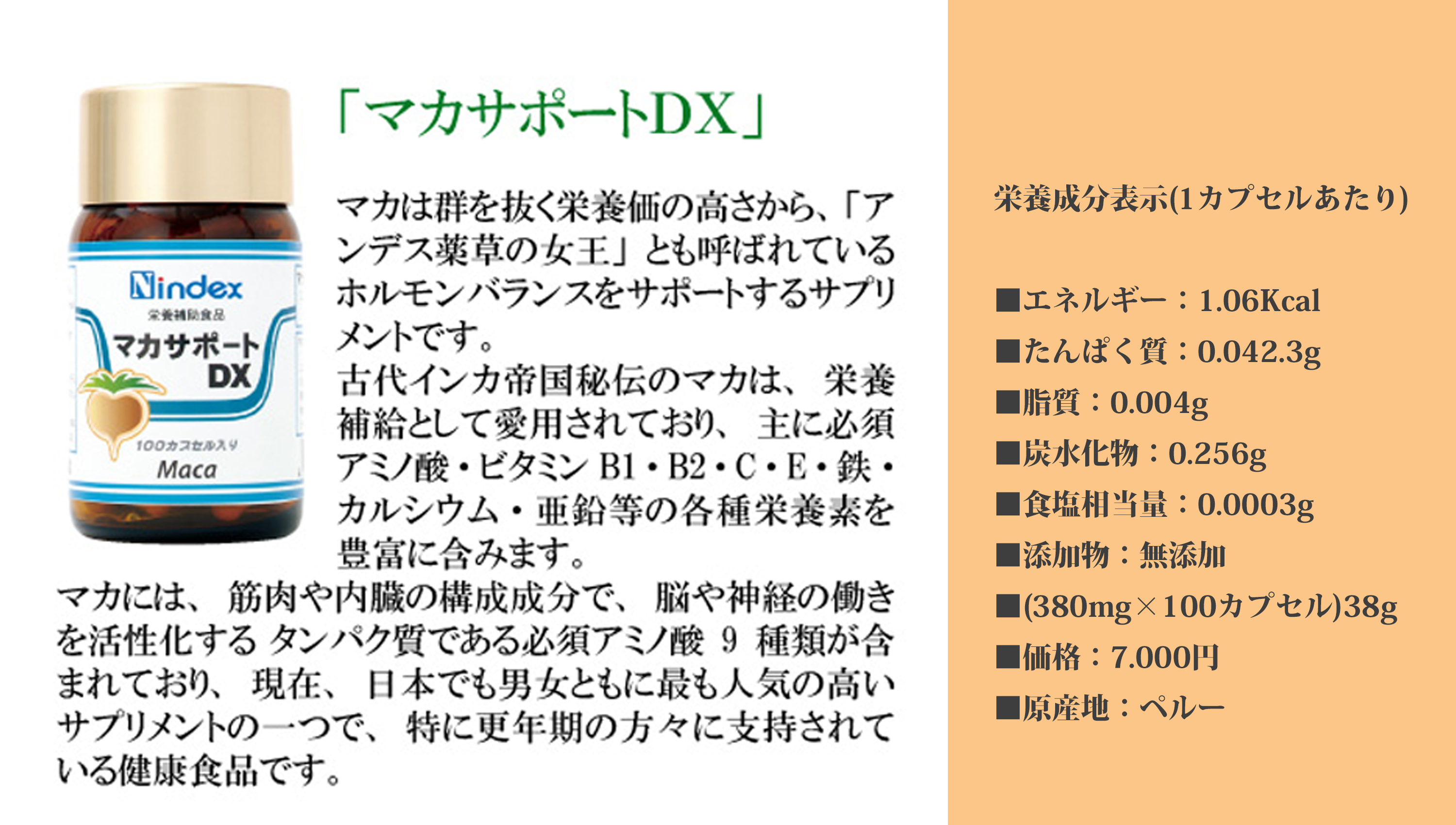 マカサポートDX　栄養成分表